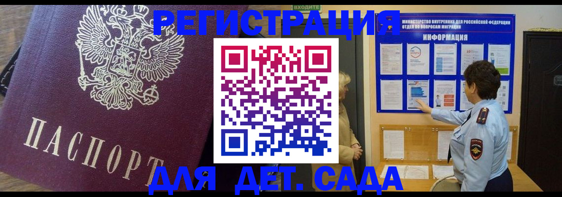 регистрация для дет. сада в Малоярославце