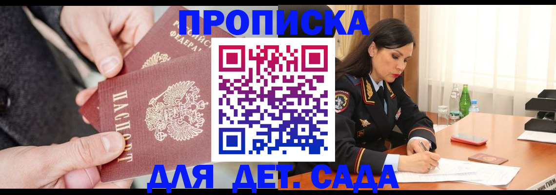 купить прописку в Малоярославце